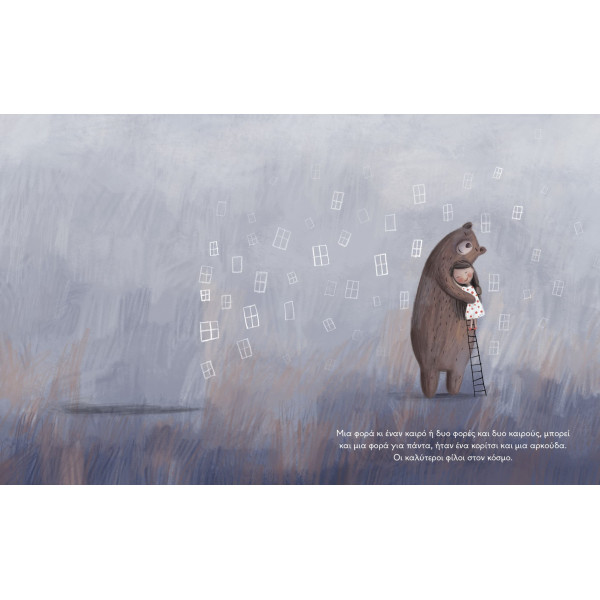 Το Κορίτσι και η Αρκούδα