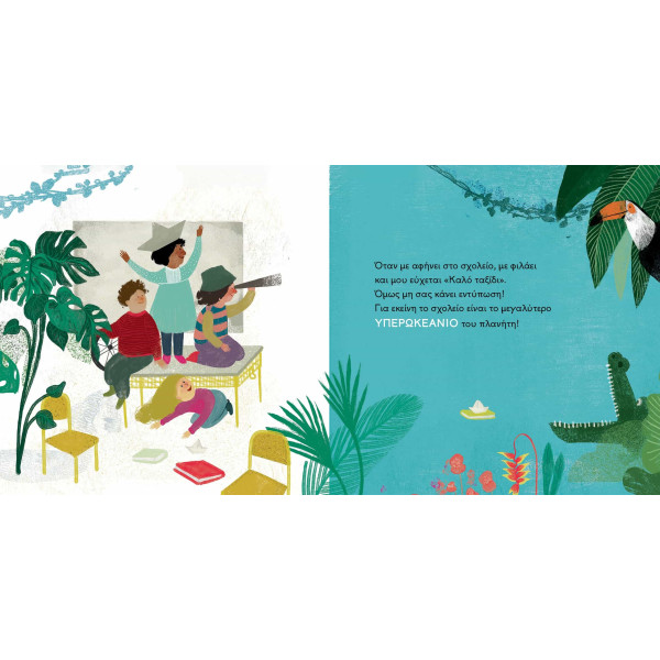 Σήμερα Είναι η Μέρα