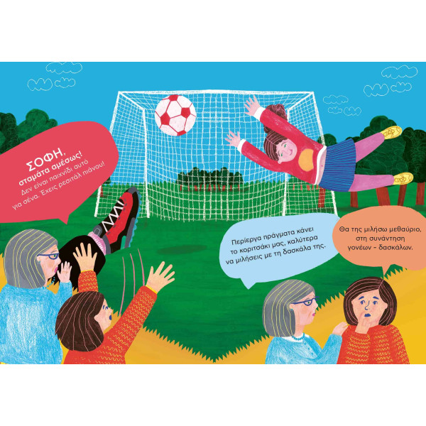 Τα  Παπούτσια της Δασκάλας