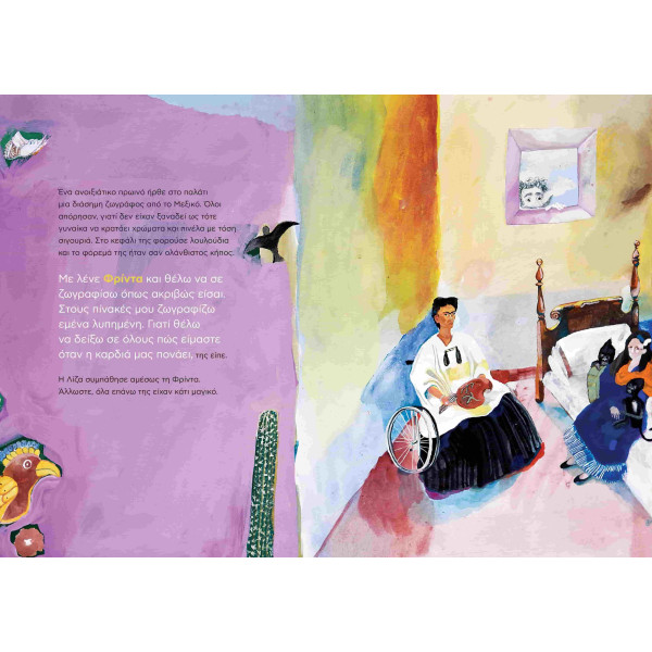 Η Λίζα και οι Επτά Ζωγράφοι