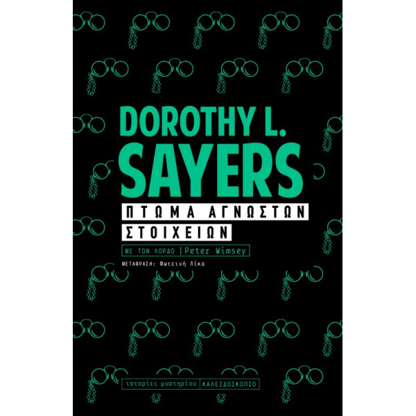 Πτώμα Αγνώστων Στοιχείων