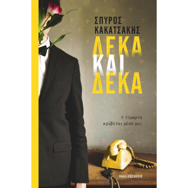 Δέκα και Δέκα