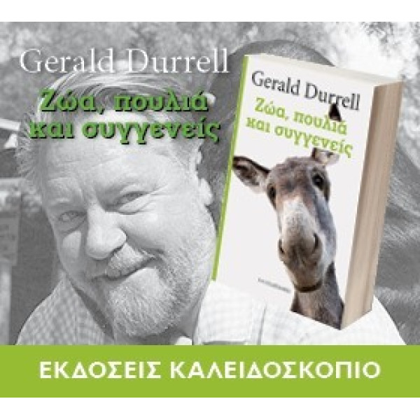 Ζώα, Πουλιά και Συγγενείς