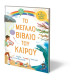 Το Μεγάλο Βιβλίο του Καιρού