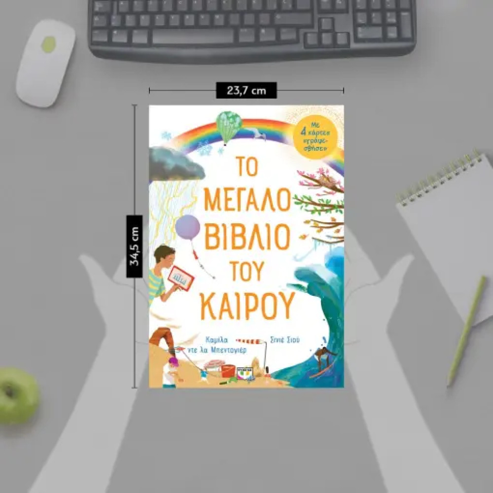 Το Μεγάλο Βιβλίο του Καιρού