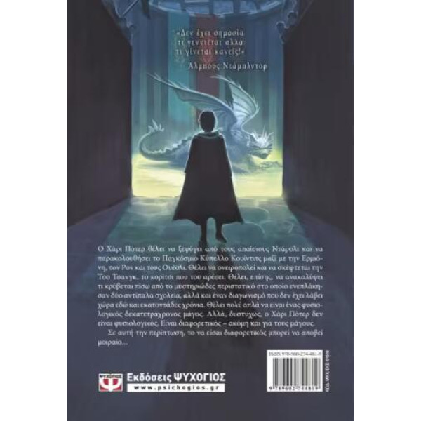 Ο Χάρι Πότερ και το Κύπελλο της Φωτιάς