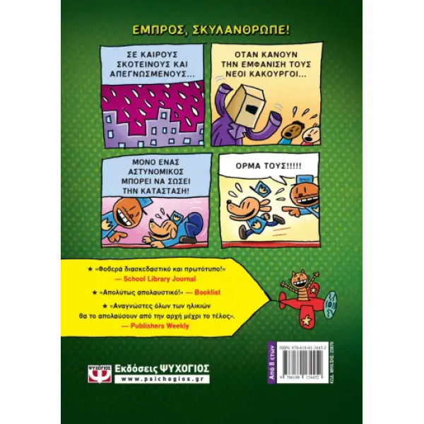 Dog Man 2 - Χωρίς Λουρί και Φίμωτρο