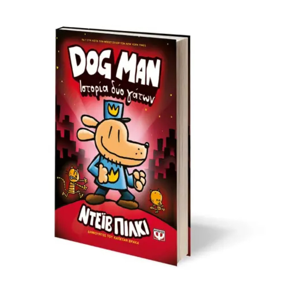 Dog Man 3 - Ιστορία Δύο Γάτων