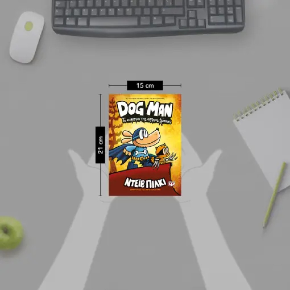Dog Man 6 - Το Κάλεσμα της Άγριας Λύσσας