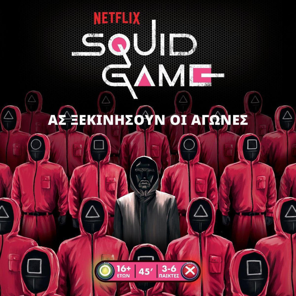 Kάισσα Επιτραπέζιο Squid Game - Το Παιχνίδι του Καλαμαριού (KA114422)
