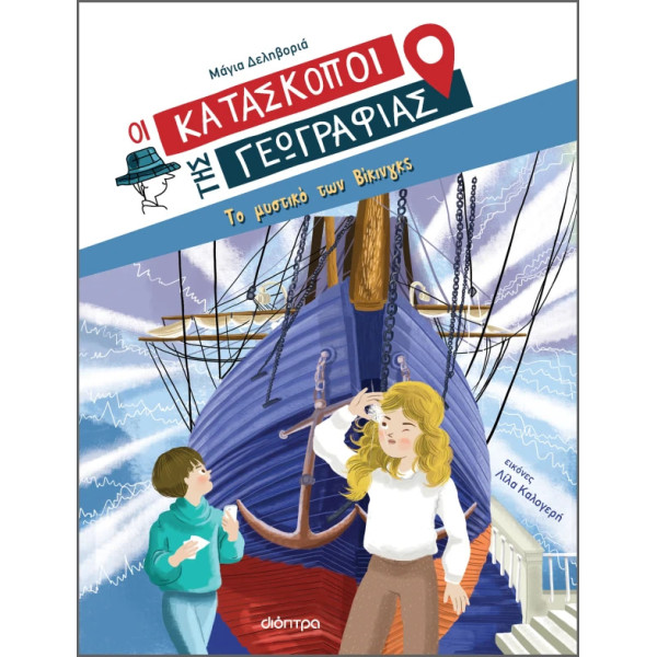 Το Μυστικό των Βίκινγκς