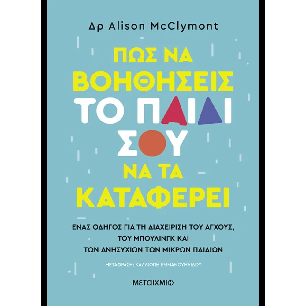 Πώς να Βοηθήσεις το Παιδί σου να τα Καταφέρει