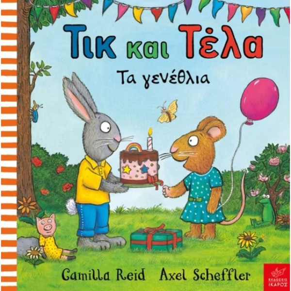 Τικ και Τέλα: Τα Γενέθλια