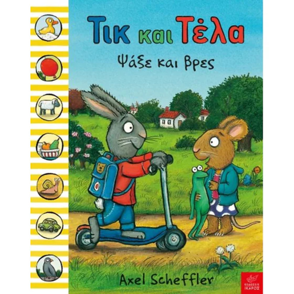 Τικ και Τέλα: Ψάξε και Βρες