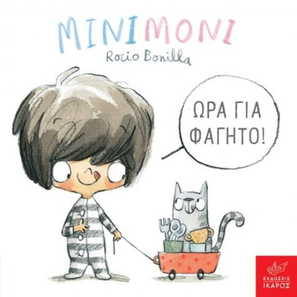 Μινιμόνι: Ώρα για Φαγητό!