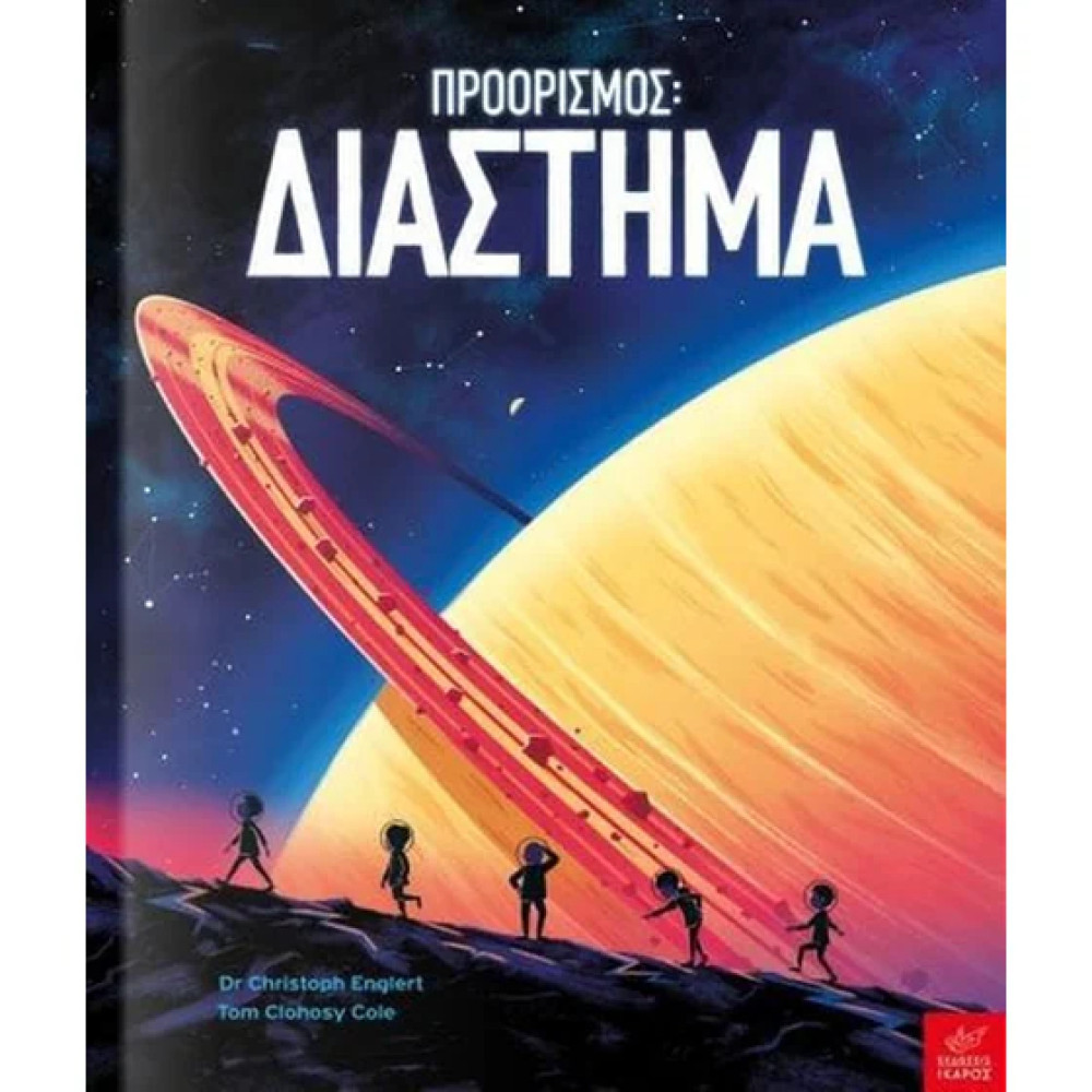 Προορισμός: Διάστημα