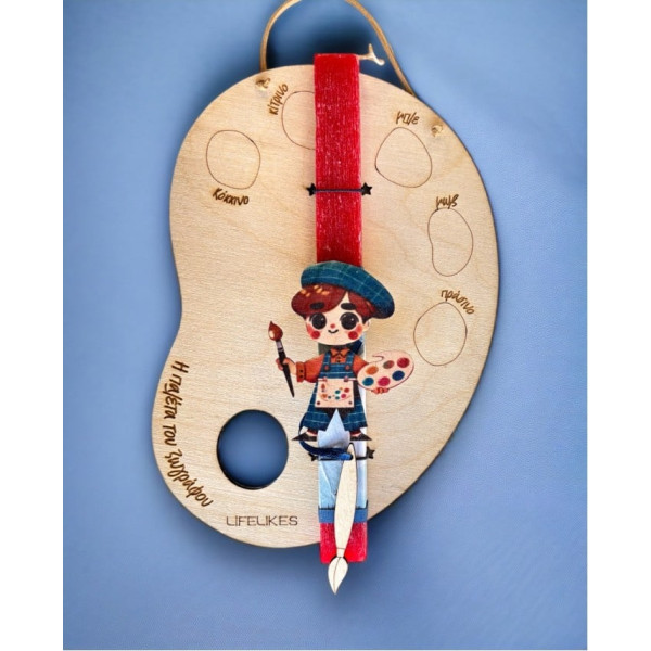 LifeLikes Λαμπάδα Μικρός Ζωγράφος - Ζωγράφισέ με