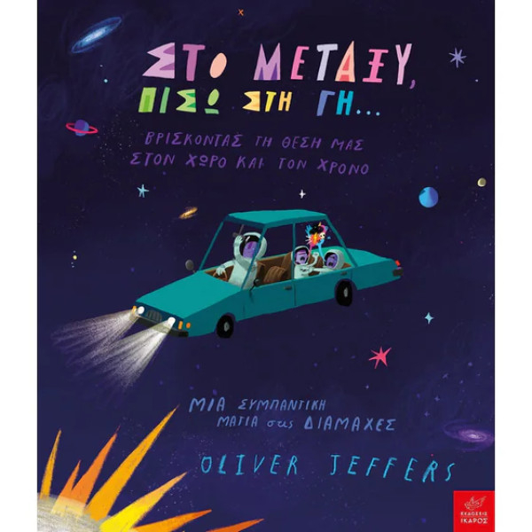 Στο Μεταξύ, Πίσω στη Γη…