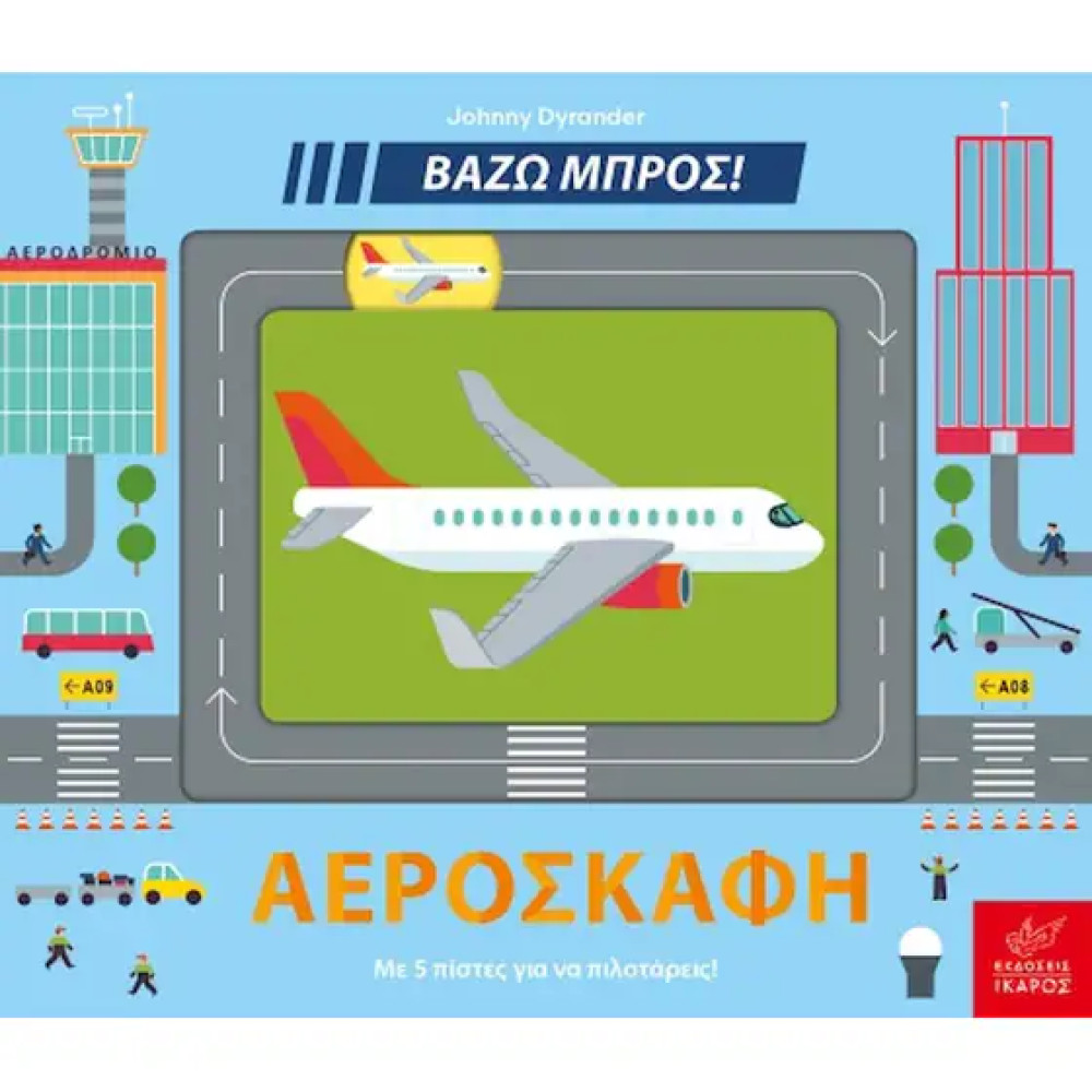 Αεροσκάφη