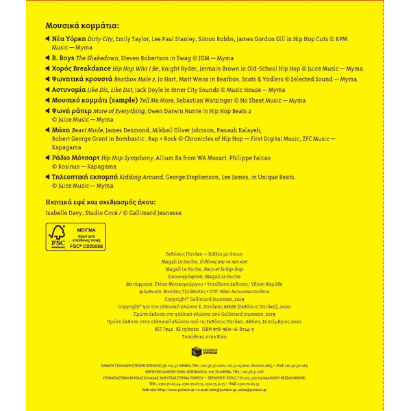 Ο Ρένος και Το Χιπ Χοπ