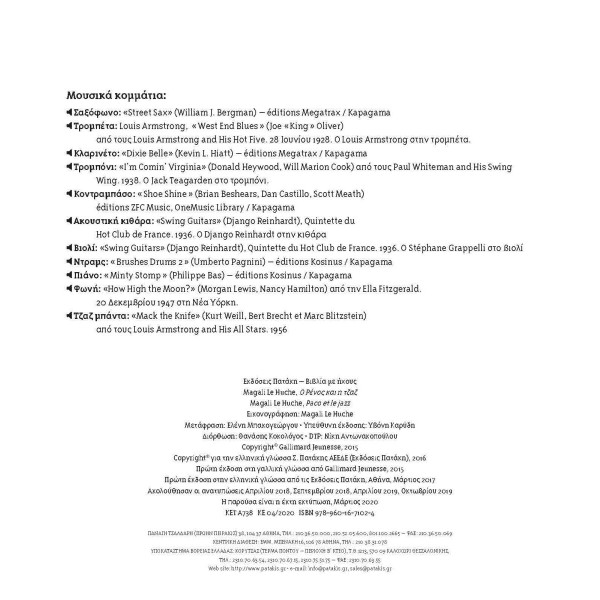 Ο Ρένος και H Tζαζ