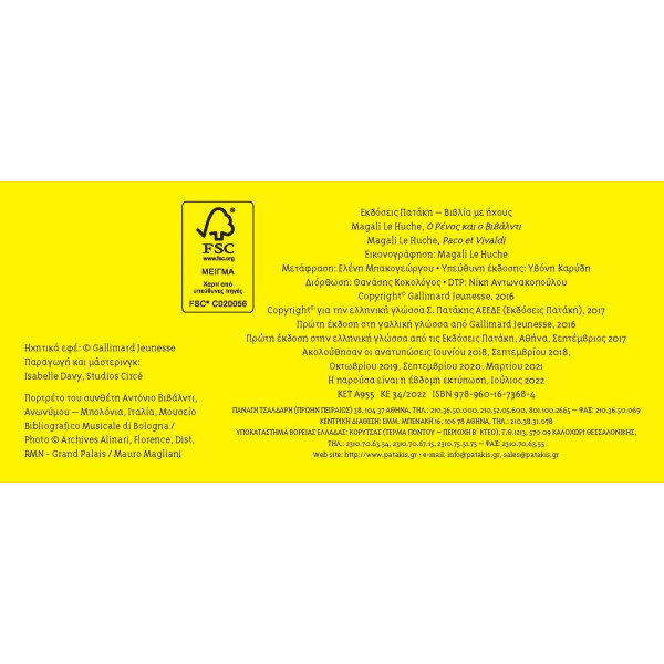 Ο Ρένος και O Βιβάλντι