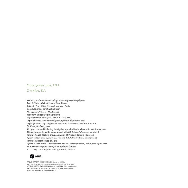 Νίνα: Η Ιστορία Της Νίνα Σιμόν 