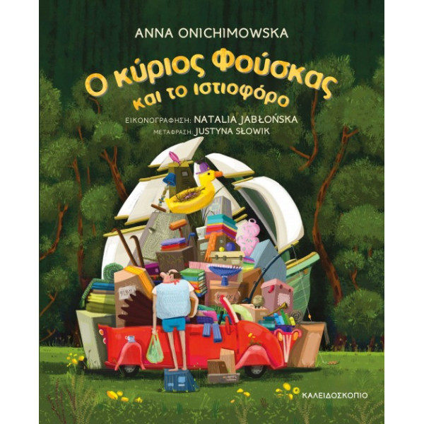 O Κύριος Φούσκας και Το Ιστιοφόρο