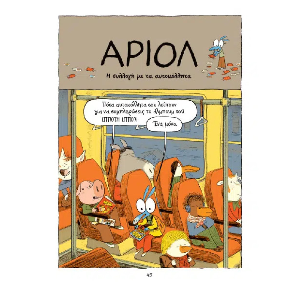Αριόλ – Ο Ιππότης Ϊππος