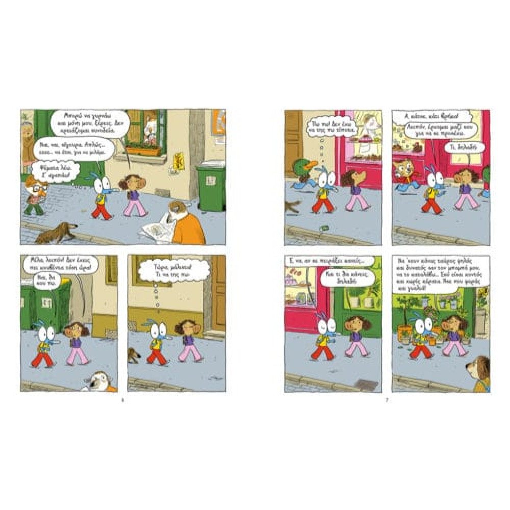 Αριόλ – Κολλητοί και Αυτοκόλλητοι