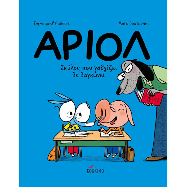 Αριόλ 7 – Σκύλος Που Γαβγίζει Δεν Δαγκώνει