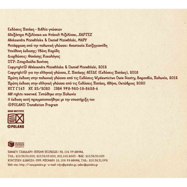 Χάρτες - Ένα Εικονογραφημένο Ταξίδι Στον Κόσμο