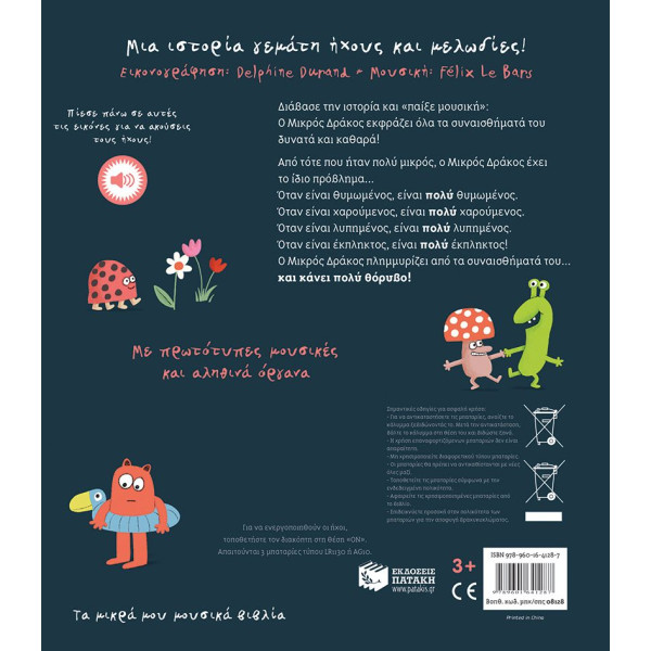 Tα Συναισθήματα Του Μικρού Δράκου