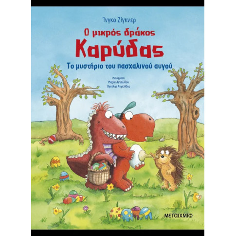 Ο Μικρός Δράκος Καρύδας - To Μυστήριο Του Πασχαλινού Αυγο΄υ
