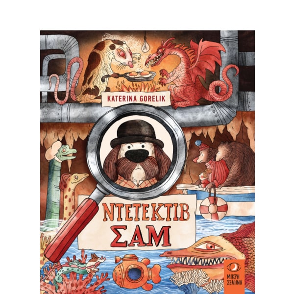 Ντεντέκτιβ Σαμ