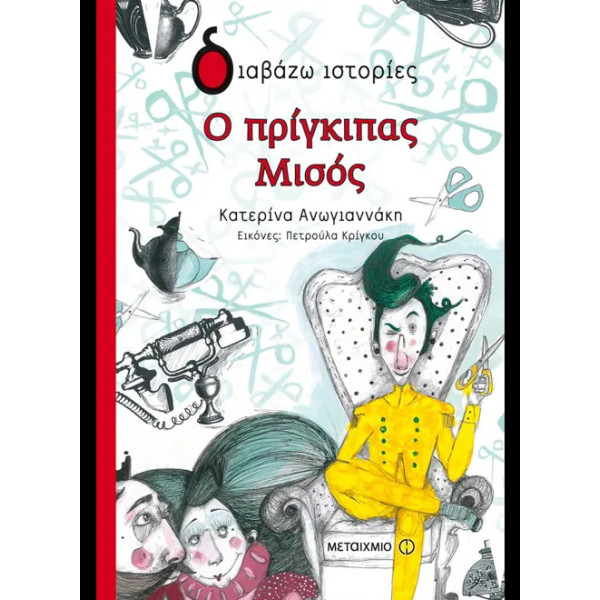 Ο Πρίγκιπας Μισός