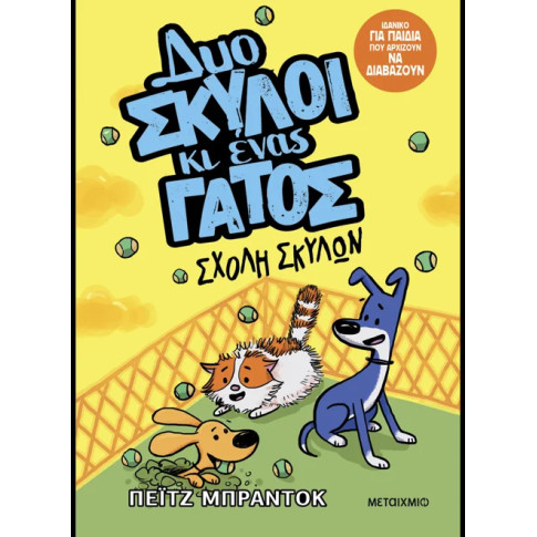 Δυο Σκύλοι κι Ένας Γάτος 2: Σχολή Σκύλων