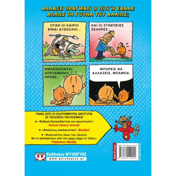 Dog Man 5 - O Άρχοντας των Ψύλλων