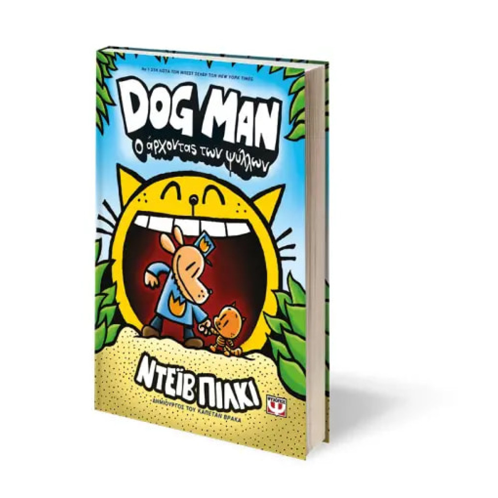 Dog Man 5 - O Άρχοντας των Ψύλλων