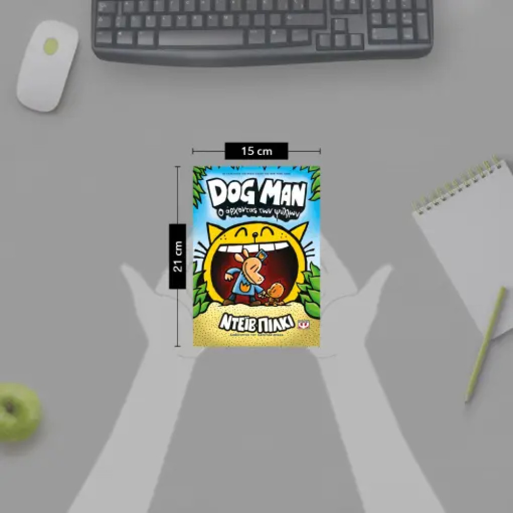 Dog Man 5 - O Άρχοντας των Ψύλλων