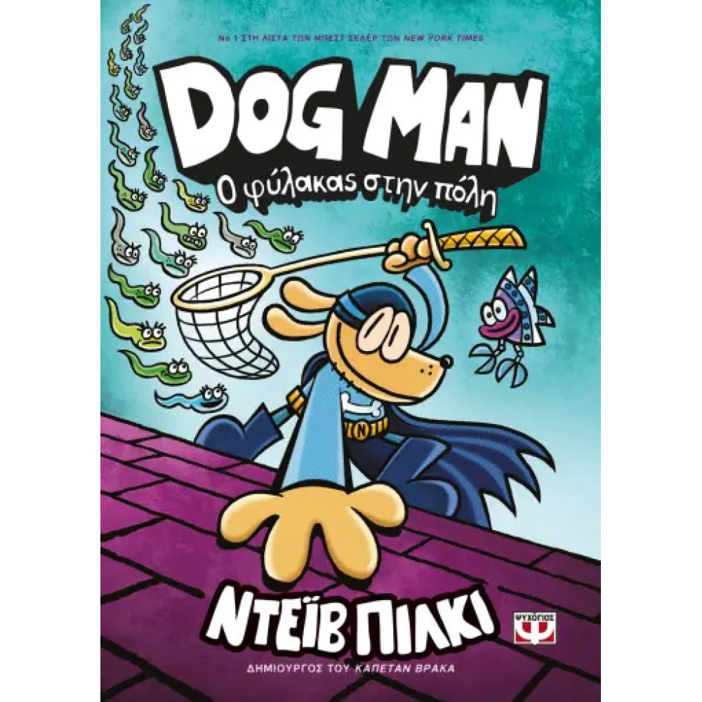 Dog Man 8 - O Φύλακας στην Πόλη