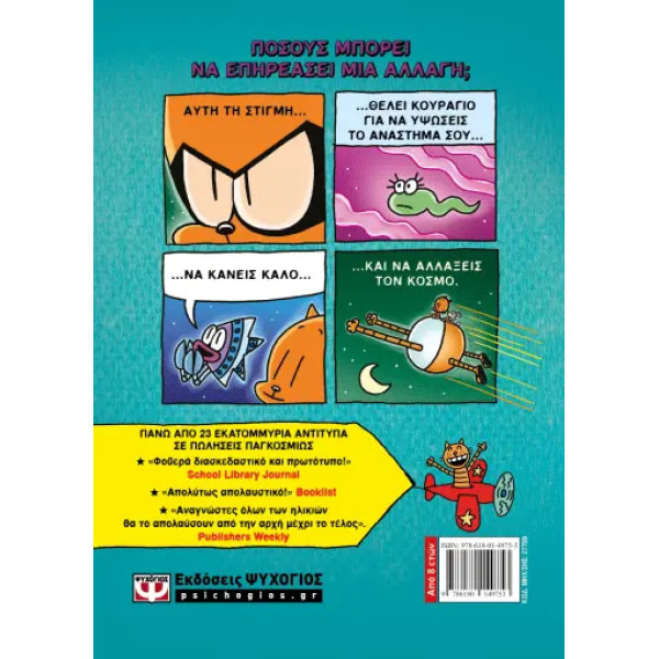 Dog Man 8 - O Φύλακας στην Πόλη