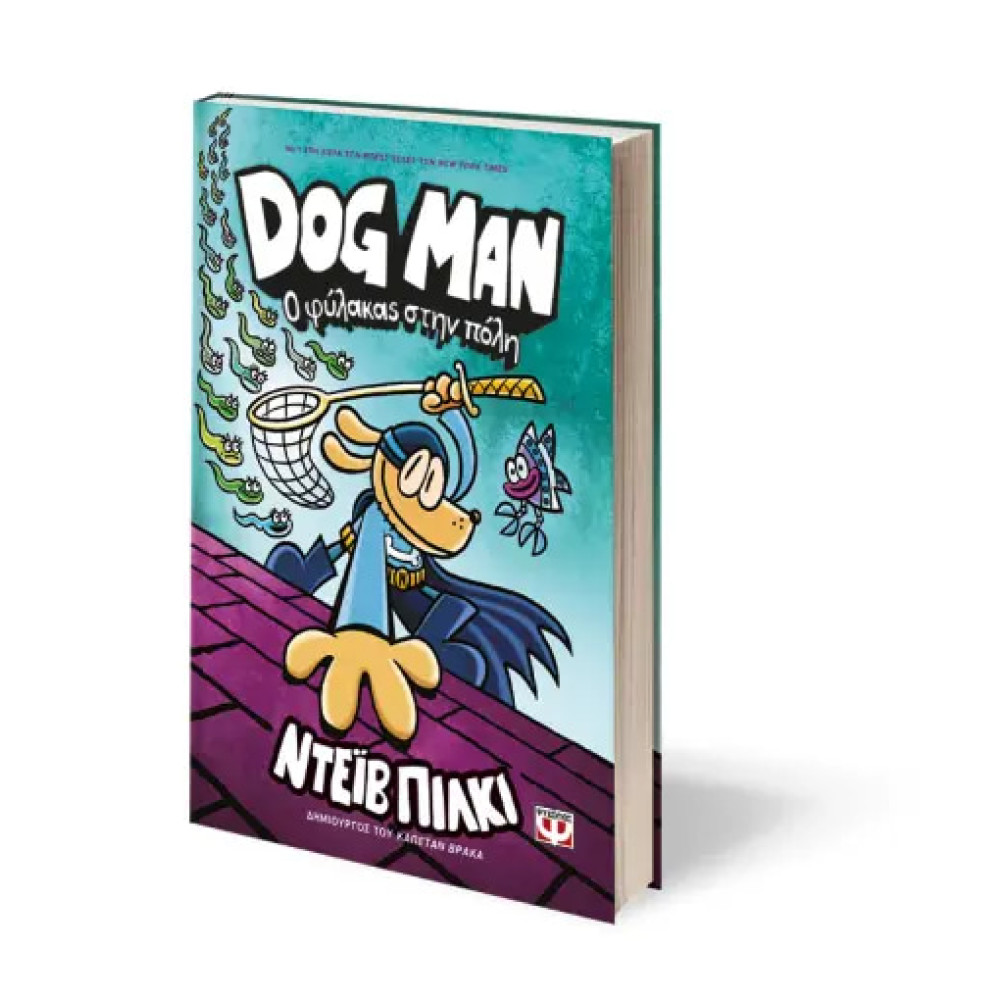 Dog Man 8 - O Φύλακας στην Πόλη