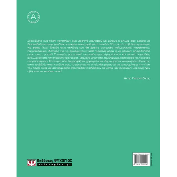 Παιδικό Πάρτυ