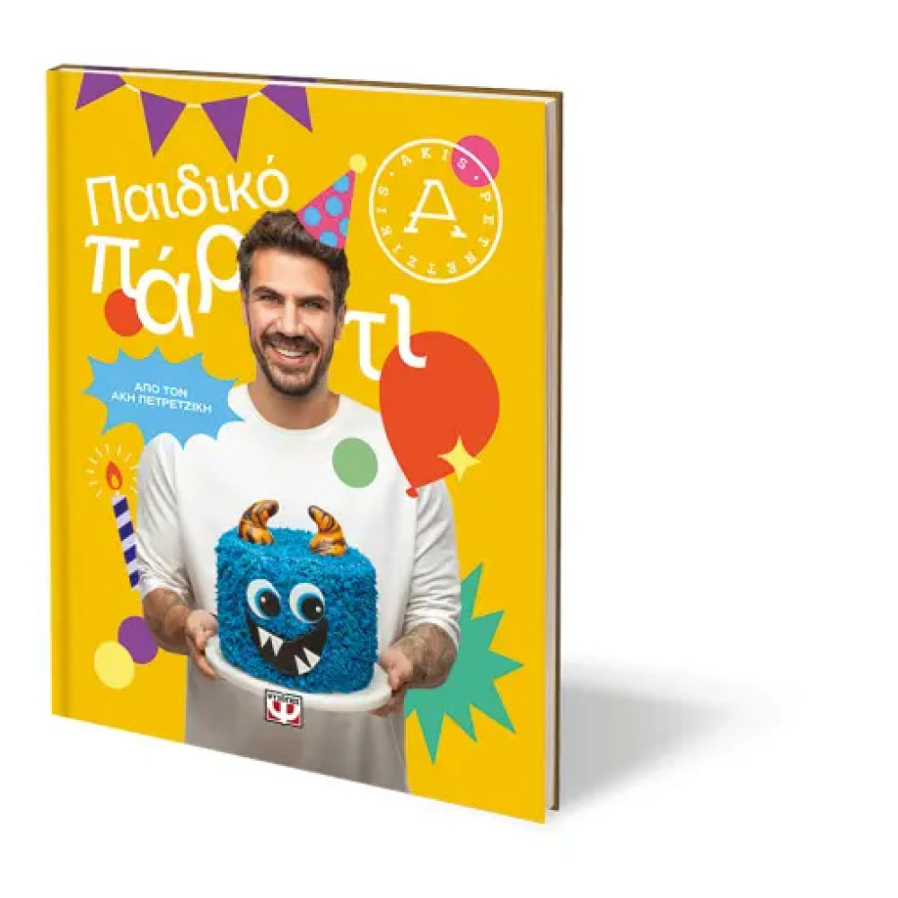 Παιδικό Πάρτυ