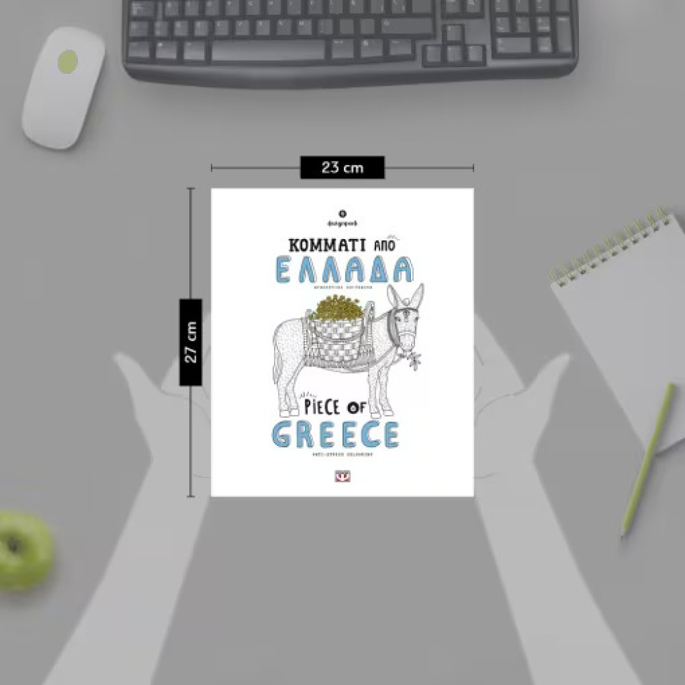 Κομμάτι Από Ελλάδα - Piece of Greece