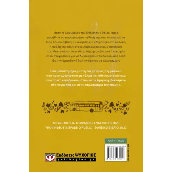 Ρόζα Πάρκς - Για μια Θέση στον Κόσμο