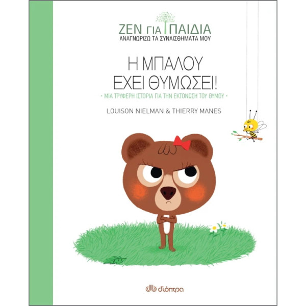 Η Μπαλού Έχει Θυμώσει - Ζεν για Παιδιά