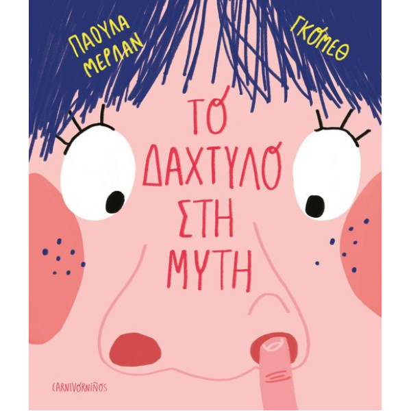 Το Δάχτυλο στη Μύτη