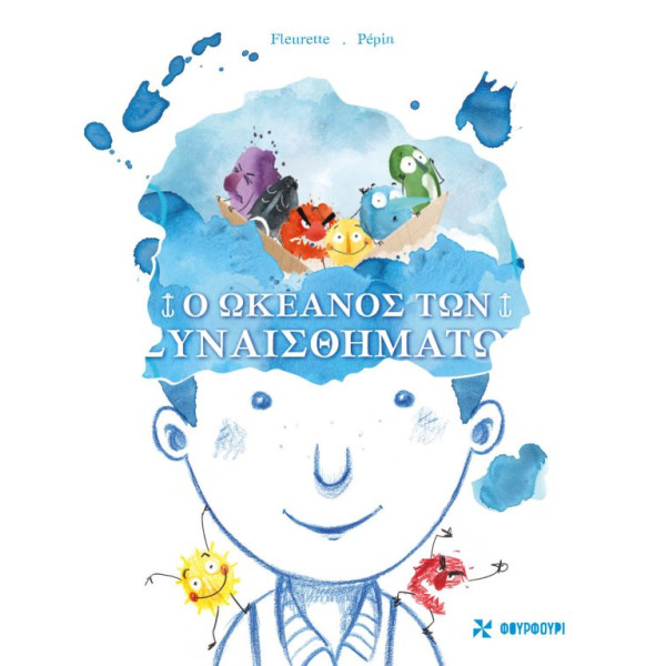 O Ωκεανός των Συναισθημάτων